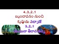 Brindavanam (HD)(4K) Karaoke Telugu Lyrics | RowdyBoys Songs |TeluguSongs |Telugu Karaoke