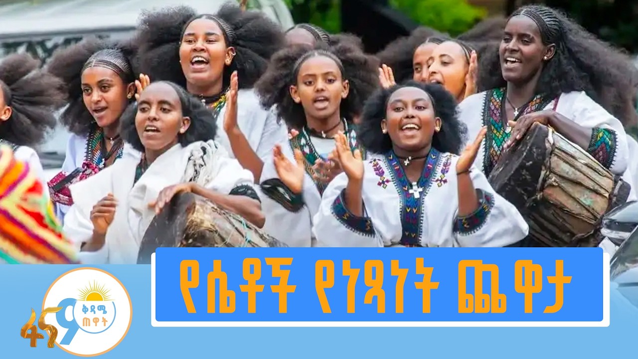 በተለያ አካባቢዎች የሚከበር በዓላት