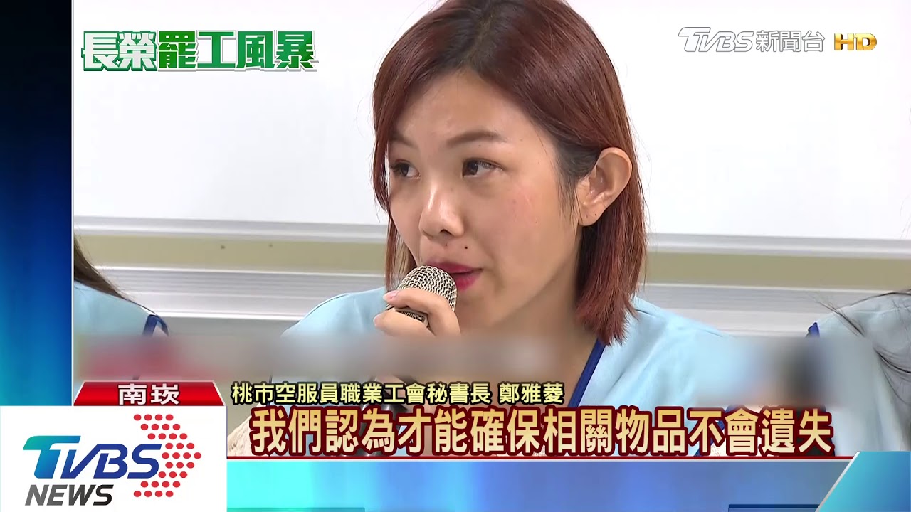 勞資攻防！長榮代為領回三寶　工會：須本人