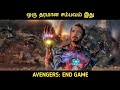 பழிவாங்குபவர்கள் இறுதி விளையாட்டு 2019