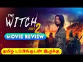 The Witch Part 2 The Other one (2022) Tamil Dubbed Movie Review by Raja • The witch Part 2 Raja AGR
