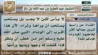 صورة 1373 - حكم كشف المخطوبة شعرها للخاطب - نور على الدرب