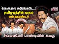 Seevalaperi Pandi யை தெய்வமாக வழிபடும் மக்கள் நக