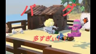 【LEGOWORLDS】ps4  #1 信じられないバグ ？攻略できるのか！（2人で実況）（レゴ ワールド）（2019）