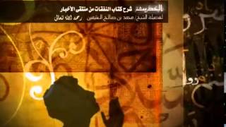 صورة شرح كتاب النفقات من منتقى الأخبار للشيخ ابن عثيمين 9