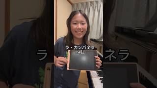 Download lagu ラ・カンパネラ354日目 #ピアノ男子 #ピアノ #ピアニスト #ラカンパネラ #リスト mp3 Download lagu ラ・カンパネラ354日目 #ピアノ男子 #ピアノ #ピアニスト #ラカンパネラ #リスト mp3