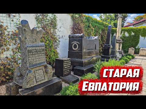 Удивительные факты! Мечеть, храм и Караимские кенассы! | Республика Крым, г.Евпатория