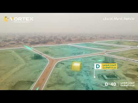 مشروع D40 - بيت الوطن النورث هاوس 