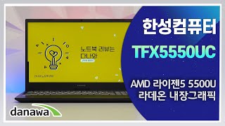 한성컴퓨터 TFX5550UC (SSD 250GB)_동영상_이미지