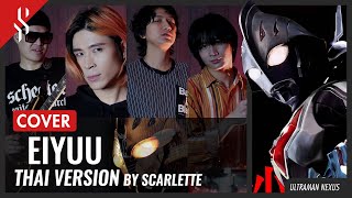 Download lagu Ultraman Nexus - Eiyuu ภาษาไทย【Band Cover】by【Scarlette】 mp3