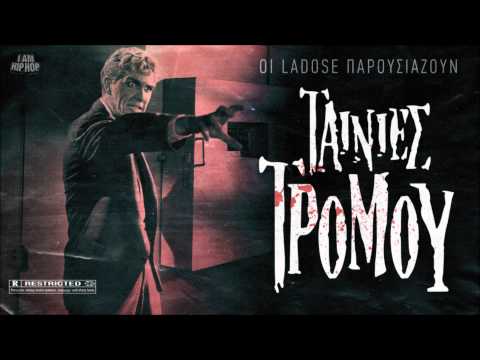 08.Ladose - Ταινίες τρόμου