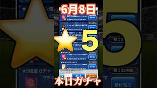 【ウイコレ】2026年6月8日！星5確定ガチャ！切るかキープか？！#efootball  #サッカー #football #イーフト #soccer  #ウイコレ  #ゲーム