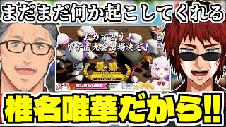 1年目夏から甲子園出場の椎名監督に笑うしかない舞元＆司/記事になった三浦/不破湊が不破湊すぎた【椎名唯華/舞元啓介/天開司/にじさんじ甲子園2025/にじさんじ/切り抜き】 #にじ甲2025