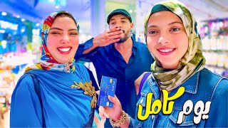 اخدت بطاقة البنك يوم كامل | ندمت ????