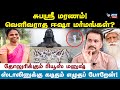 'பெற்ற தாயைப் புணர்ந்தவர் கடவுள் கிருஷ்ணர்’... ஜக்கி பேச்சு! அம்பலப்படுத்தும் 'பியூஷ் மனுஷ்’!!