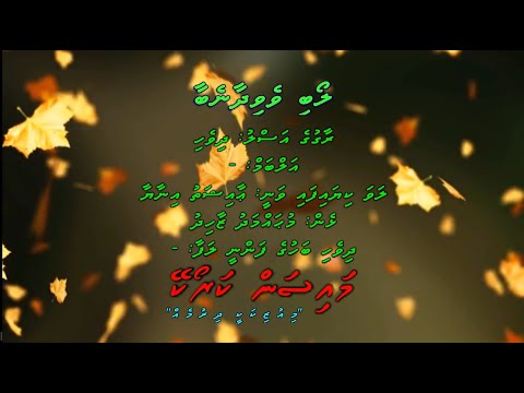 Loabi Vevidhaane Baa F Solo by Dhivehi Karaoke Mysan
