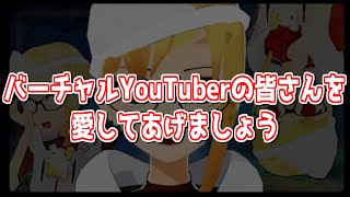 推しのVTuberがいない今が一番損している今すぐ推しを探そう