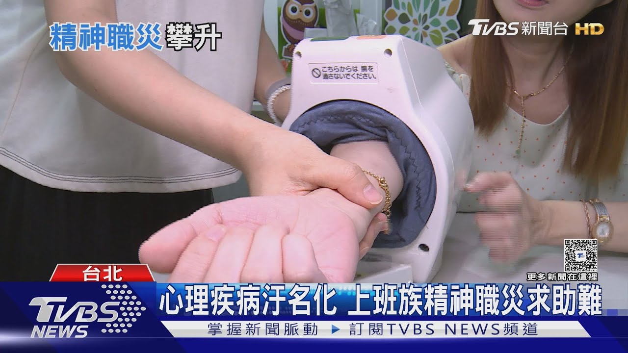 「給你工作是恩賜」主管霸凌頻傳 上班族精神崩潰創傷難癒