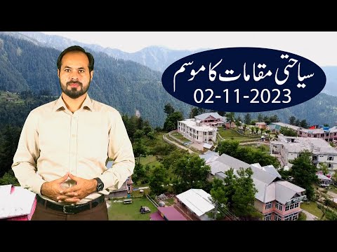 Weather Update for Tourists | 02-11-2023