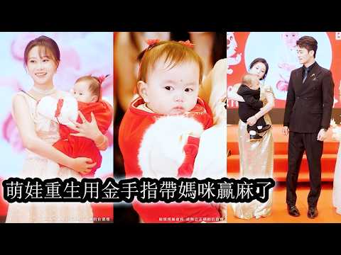 【完結】被偏心父親當成野種與母親一起受盡屈辱，她重生帶著金手指歸來開始佈局步步籌謀成功引起顧老爺子的注意，又親手設計將渣男與白蓮掃地出門，為母親也為自己奪回本該屬於她們的一切！