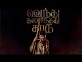 Porattam Song Whatsapp Status Vendhu Thanindhathu Kaadu