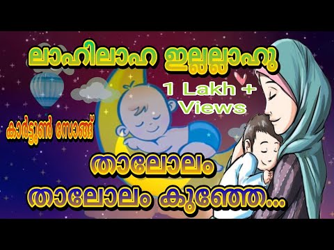 Thalolam Thalolam akunje...Cartoon Song
