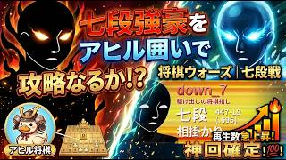 🔥【将棋ウォーズ】強豪七段に奇襲アヒル囲いを仕掛けた結果…まさかの結末に一同驚愕ｗｗ