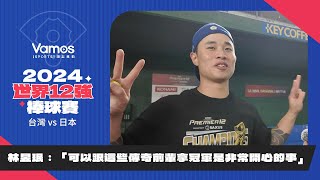 [分享] 林昱珉：可以跟這些傳奇前輩拿冠軍，是非常開心的事