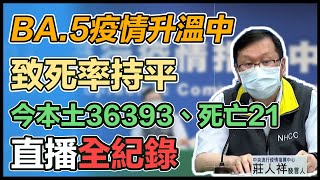 本土染疫個案破4萬例？指揮中心14時說明