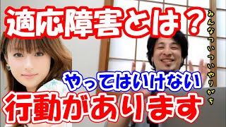 【ひろゆき】適応障害、うつ病と診断されその後退職、社会復帰するためにすることは一択