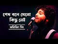 Shesh Bole Jeno Kichu Nei Ache Obosesh The Timeless Emotion Of Arijit Singh