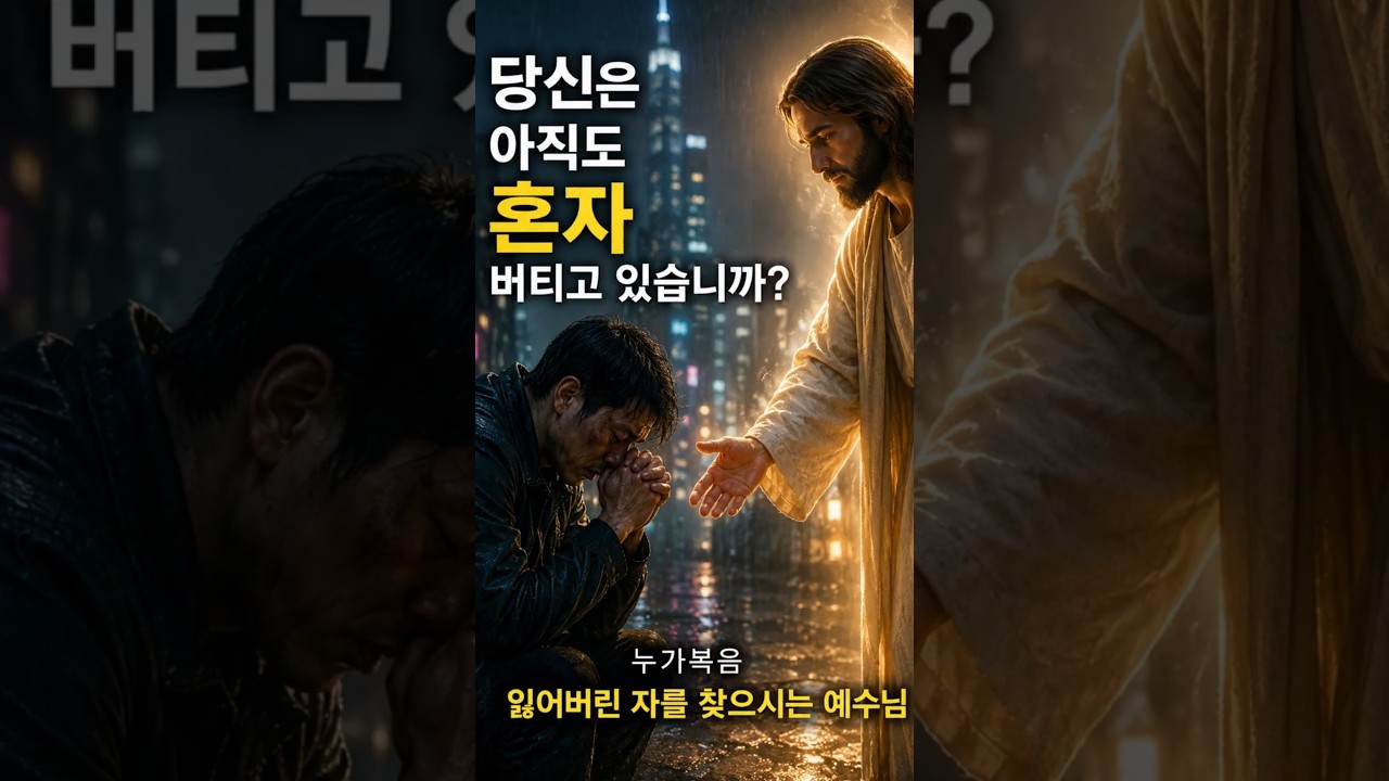 하나님 나라 관점 ㊷ 누가복음 | 왜 이렇게 마음이 메말라 있을까?