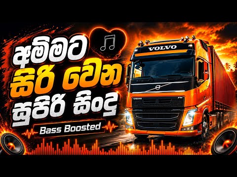 සිරි වෙන පට්ට සිංදු nonstop Best sinhala song supiri sindu with euro truck simulator2 #gaming #sindu