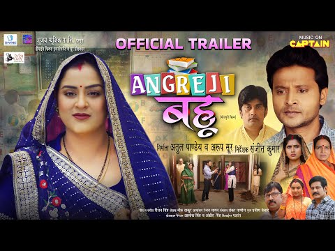 ANGREJI BAHU | OFFICIAL TRAILER | अंग्रेजी बहू | YAMINI SINGH | NISAR KHAN | BHOJPURI MOVIE 2025