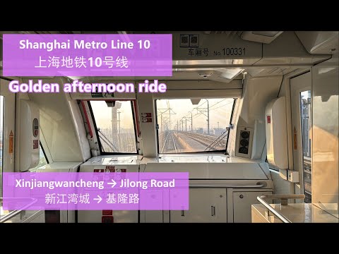 [Shanghai Metro] L10: Xinjiangwancheng → Jilong Rd 上海地铁10号线: 新江湾城 → 基隆路