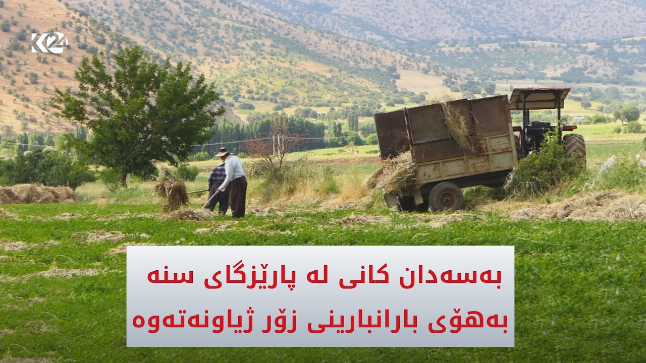 ڤیدیۆ | ئەمساڵ زیاتر لە دوو هەزار ملیمەتر باران لە پارێزگای سنە باریوە