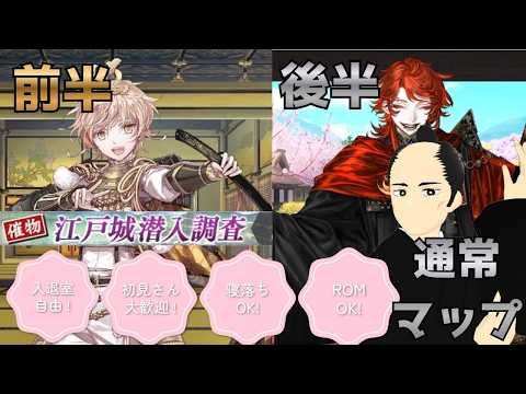 【刀剣乱舞169日目】　江戸城周回＋通常マップ周回！（だと思う）　＃新人Vtuber　＃Vtuber準備中　#刀剣乱舞