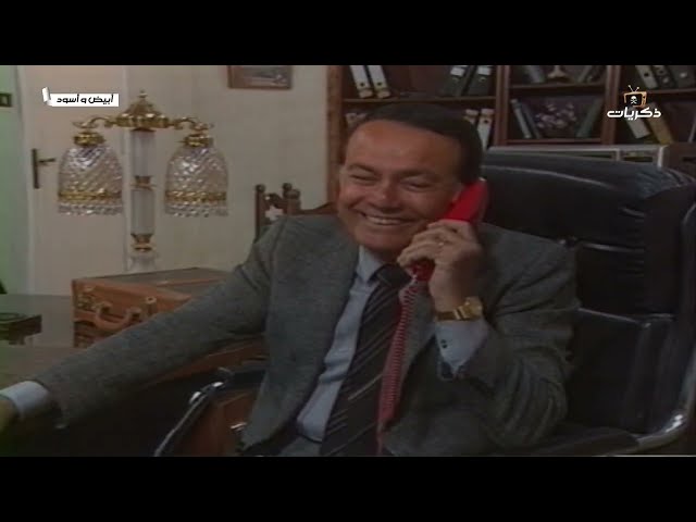 المسلسل المصري النادر أبيض وأسود بطولة مصطفى فهمي الحلقة الأولى