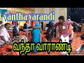 Vantha Varandi Senthil Rajalakshmi Senthil Ganesh Rajalakshmi
