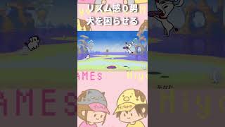 犬は待ってる。俺はズレてる。【リズム天国】 #ゲーム実況 #リズム天国 #夫婦実況