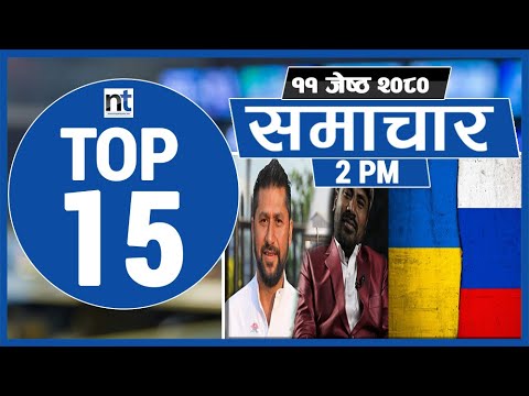 Top 15 Afternoon News ||25-May-2023 || Nepal Times|| Nepal Times