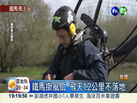 飛天腳踏車! 爬升1.2公里順風行