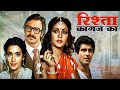 RISHTA KAGAZ KA Hindi Full Movie Rati Agnihotri Nutan Suresh Oberoi 90s Special Classic Film