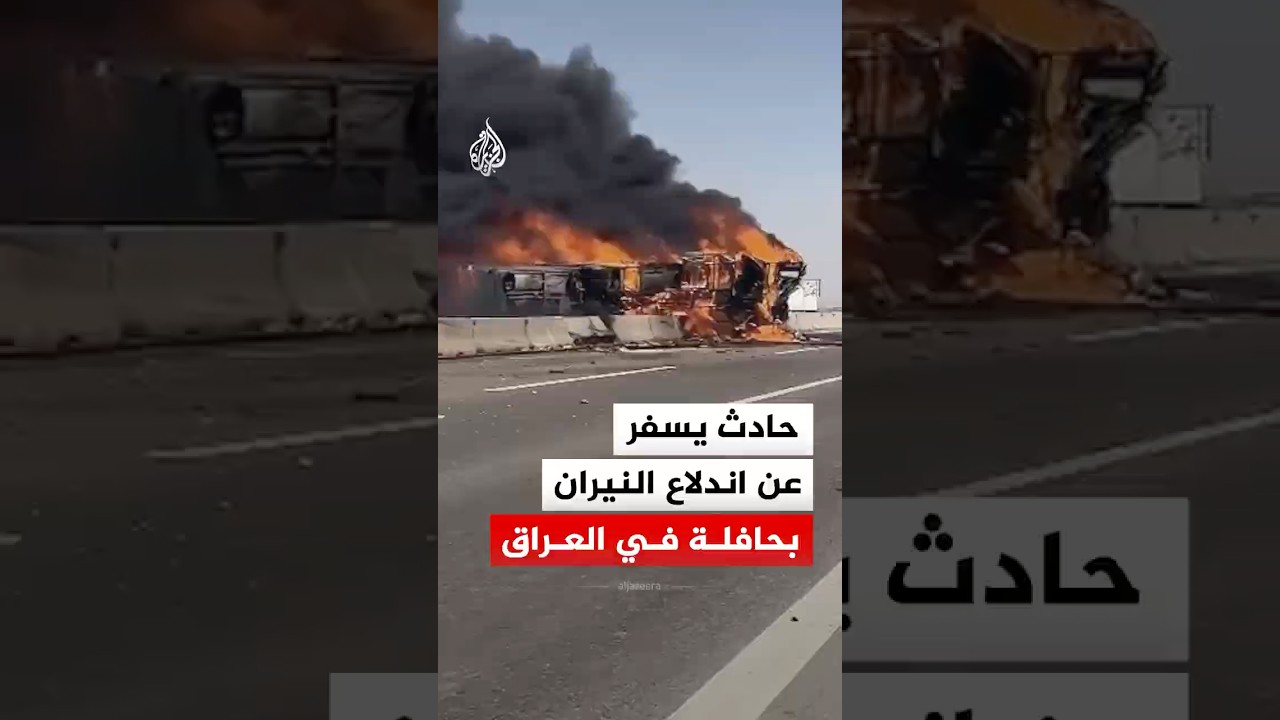 فيديو | حادث يسفر عن اندلاع النيران بحافلة في العراق