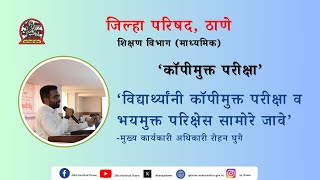 Copy-Free Examination | Chief Executive Officer Rohan Ghuge | Best Wishes to 10th and 12th Grade Students;?>