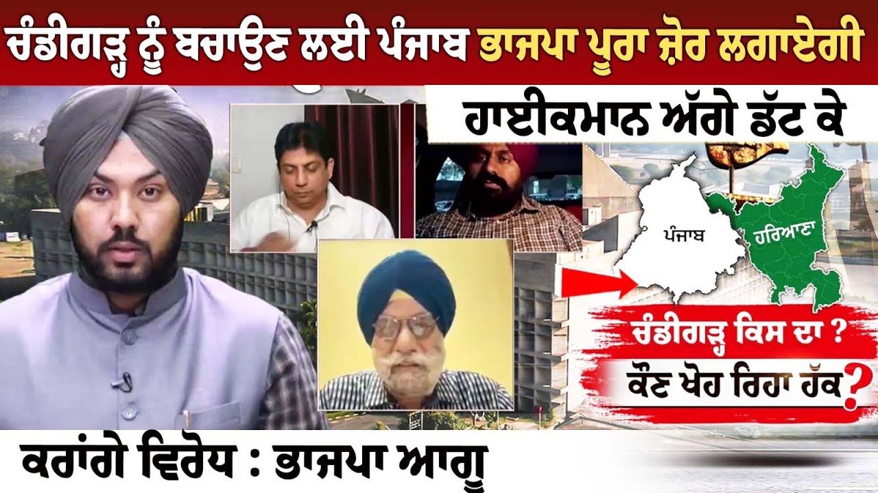 Punjab BJP will make full effort to save Chandigarh: BJP leader Punjab BJP will make full effort to save Chandigarh: BJP leader