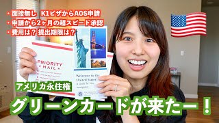 【アメリカ永住権】グリーンカードが届いた！開封 & 取得方法をお話します #国際結婚
