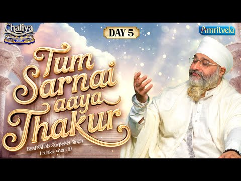Tum Sarnai Aaya Thakur | Amritvela Chaliya 2025 | Day5 | Bhai Saheb Bhai Gurpreet Singh Rinku Veerji