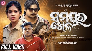 Samayara Khela Humane Sagar Devil Arpita, Pritiranjan, Manke, Prayash, Chinmay