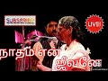 S Janaki Live Tamil Natham En Jeevane Nazarali